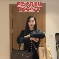 #大容量通勤包#蔻驰子母水桶 #蔻驰流浪31#蔻驰托特33#蔻驰托特30