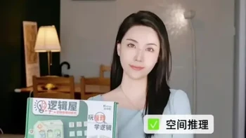 逻辑屋 玩出聪明小脑瓜！ #益智 #思维训练 #儿童桌游 #逻辑推理 #早教游戏