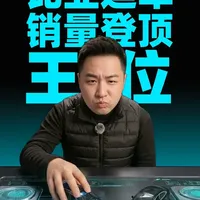 比亚迪销量超特斯拉，为啥全球还认特斯拉是 “纯电王”？ 比亚迪销量已经超过特斯拉，
但为什么欧美、媒体、行业，
还是把特斯拉当成 “纯电天花板”？
不是比亚迪不强，
而是特斯拉的技术、利润、生态、智驾里程，
藏着你不知道的真实实力。
一条视频讲透两大巨头的本质差距。
#比亚迪vs特斯拉  #比亚迪销量超特斯拉成第一   #汽车行业  #新能源 #特斯拉第一