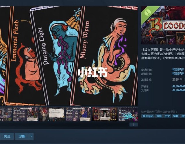 Steam新品节！中世纪巫医模拟器