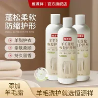 恒源祥【羊毛蓬松恢复护理剂】缩水修复防缩水中性洗涤蓬松恢复还原 #恒源祥羊毛护理剂 #缩水修复 #防缩水 #中性洗涤 #蓬松恢复