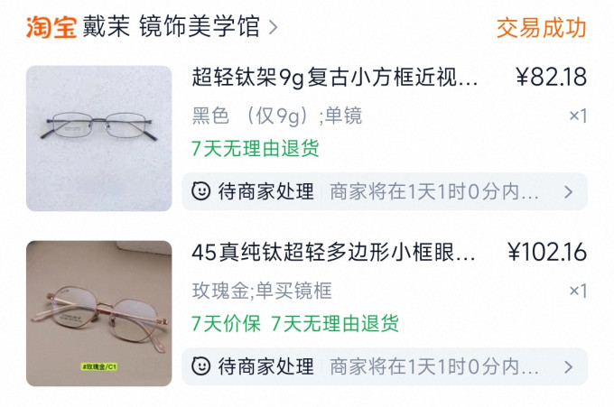 框镜