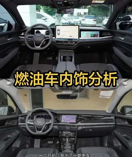 燃油车内饰分析#迈腾#帕萨特#红旗#红旗h5 #凯美瑞