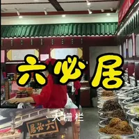 来北京的大栅栏别忘了买咸菜……六必居 