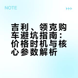 💡省钱技巧！吉利领 2000 元