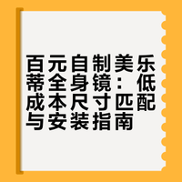 🌸百元自制｜美乐蒂大镜子巨可爱
