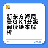 2岁英语启蒙|🔒分级阅读省心太多