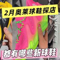 【灰机探店】2026第一波奥莱球鞋探店这就来了！