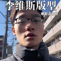 牛仔裤版型怎么选？我们从李维斯开始，找到最适合你的那一条
#李维斯 #牛仔裤版型 #新手避坑 #穿搭干货 #牛仔裤推荐