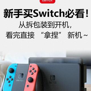 刚买Switch就踩坑？记住这几步，验机+使用全搞定，新手一篇就够