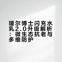 瑷尔博士新瓜，没吃明白的随便问我！