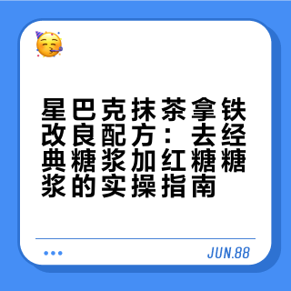 不想和没喝过这个星巴克hack的留子说话了
