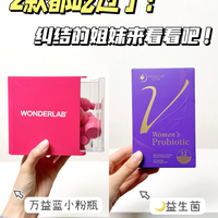 女性益生菌2选1！热门私护菌是智商税吗？