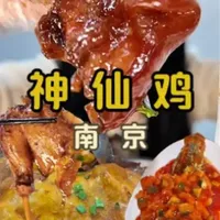 回南京当然要炫一顿南京菜啦~ #玄武湖附近美食 #玄武湖餐厅 #南京菜馆推荐 #神仙鸡
