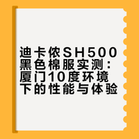迪卡侬 户外保暖棉服 SH500 黑色