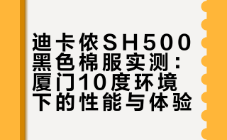 迪卡侬 户外保暖棉服 SH500 黑色