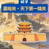 熊孩子的『嘉峪关』研学之旅