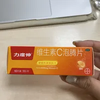 力度伸vc泡腾片好像不是智商税