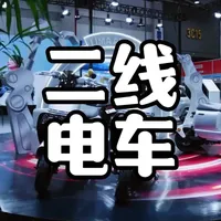 二线品牌电动车大盘点，你看好谁？ #金箭电动车 #立马电动车 #小刀电动车 #新日电动车 #五星钻豹电动车