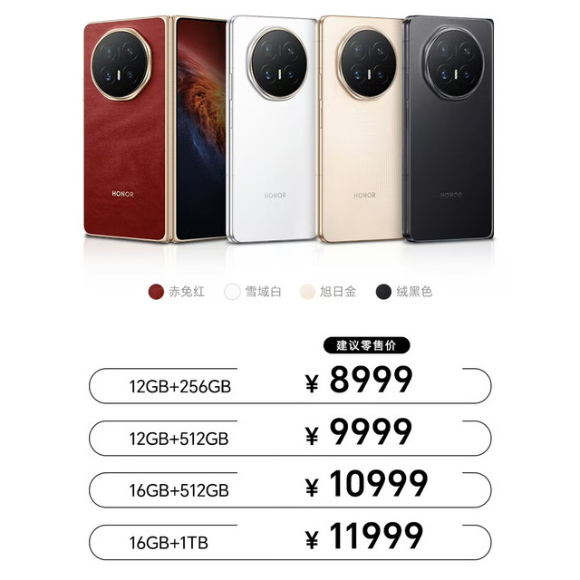 8999元起，荣耀Magic V6发布