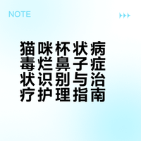 猫咪杯状烂鼻子