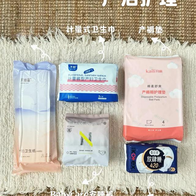 二胎孕妈整理｜产后护理刚需 主打精准囤货🧺