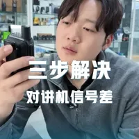 厂区、商场的总控室、隔爆间、或是水泥掩体，钢结构厂房，对讲机信号不好，这种情况怎么办？专业信号增强方案三步搞定，帮你理清思路。