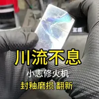 川流不息 外观磨损怎么补救 关注 @小志修火机 每天上午11:30直播 #打火机#维修#zippo#手工#直播录屏分享
