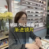 一个简单的演示让顾客了解渐进眼镜的设计#渐进多焦点镜片#近视老花两用眼镜 #专业验光配镜 #搬砖小姐姐的日常工作 #眼镜店