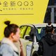 2026奇瑞全新QQ3预售开启 ，68920元起，全系高配！