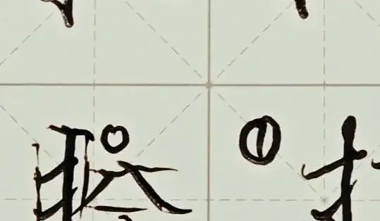 练字教程 行楷常用字“扒”特别详细讲解 成人练字 荆霄鹏 _工具书_什么值得买