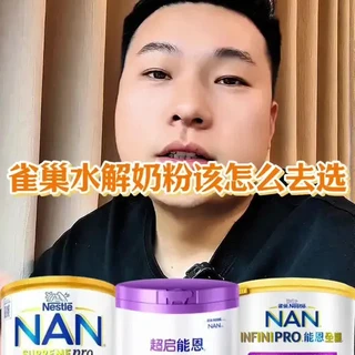 雀巢水解奶粉该怎么去选呢 宝妈们快来看看 #水解奶粉 #雀巢 #母婴知识 #宝宝喂养 #奶粉推荐