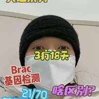 3疗18天
步行5公里
70基因检测有专门视频
区分brac基因检测与21基因检测/70基因检测
目的完全不同
#日常分享 #原创视频 #vlog日常 #内容过于真实 #化疗