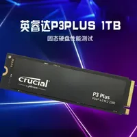 英睿达P3PLUS 1TB固态硬盘性能测试 