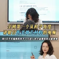 全网第一个从科学的角度讲明白医美填充材料 #武汉协和吴远昊 #抖出健康知识宝藏 #提升紧致改善皱纹 #医美科普