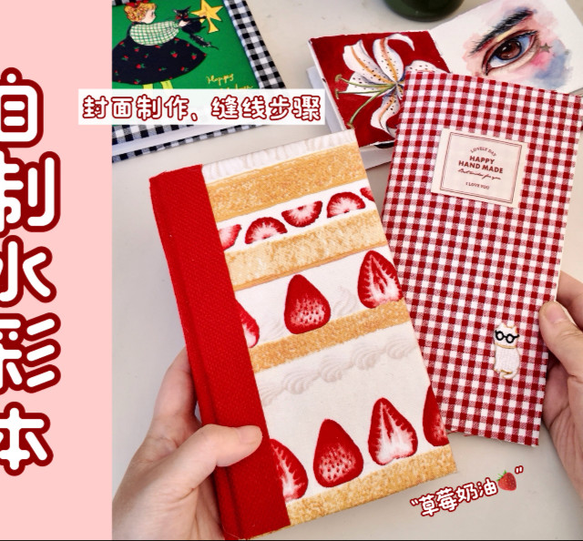 自制水彩手帐本！很简单的封面制作教程！