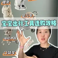 双十一宝宝出行工具选购攻略
#腰凳 #双十一攻略 #双十一 #宝妈推荐 #Easy和妈妈