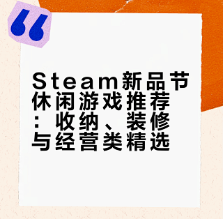 小记新品节体验游戏4-1_主机游戏_什么值 …