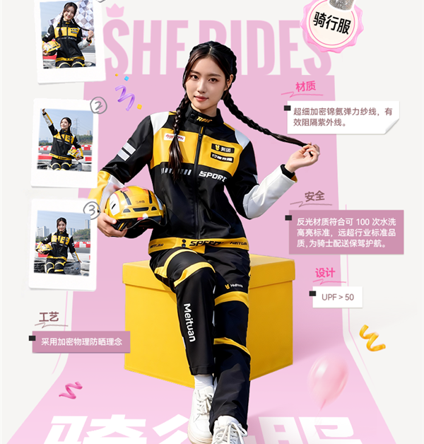 专为女性设计！美团官宣行业首件女性骑手服