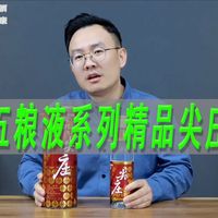 九十年代五粮液高端系列酒精品尖庄测评，对比97年五粮液