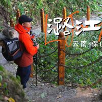 在腾冲市和保山市中间，有一个经常被大家忽略的地方！但是这里又是一个好吃又好玩的宝藏城市！