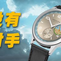 双手插兜的Nomos世界时，不知道什么是对手