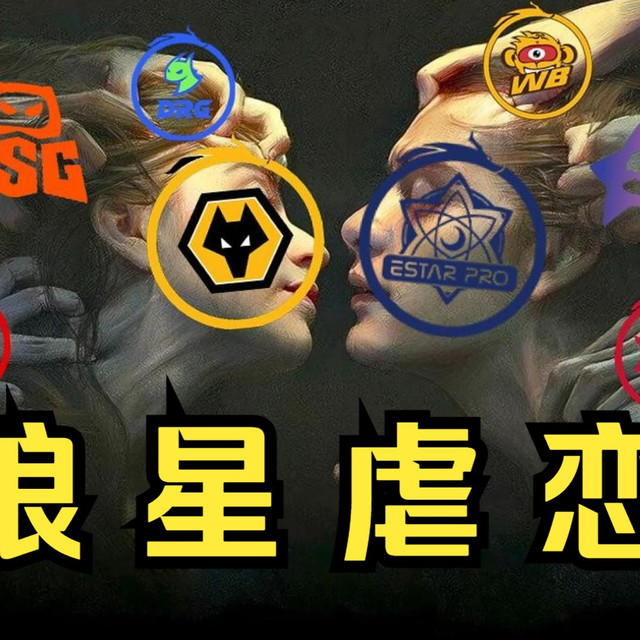 【KPL联播】挑杯终让罗密星与朱丽狼重逢！KPL的苦命鸳鸯究竟有多好磕？