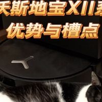 科沃斯扫地机体验:销量冠军X11系列背后的优势与槽点