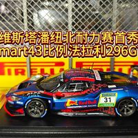 开箱维斯塔潘纽北耐力赛首秀夺冠 LookSmart43比例法拉利296GT3车模