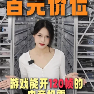 百元价位，游戏能开120帧的电竞机霸！