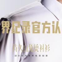 商务党必备！这件持久白免烫衬衫承包我全年体面