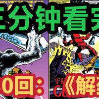 三分钟看完～G1元祖《变形金刚》漫画～第30回：《解药》Marvel Transformers 1984～1991 Comic Issue 30