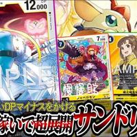 【DTCG】【油管搬运】数码宝贝卡牌对战-玩偶妹妹