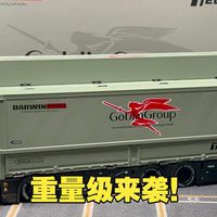 重量级登场！三方联名货柜运输车！！